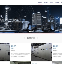 上海惠豫电气成套设备有限公司