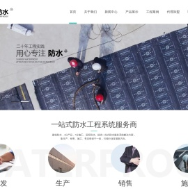 重庆辰旺防水工程限公司