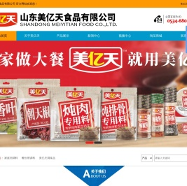 山东美亿天食品有限公司