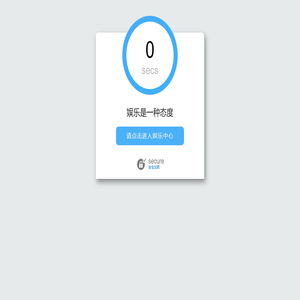 娱乐中心