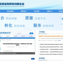 云南省科研机构联合会
