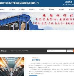 濮阳市新时代机械设备制造有限公司