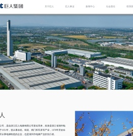 浙江巨人集团有限公司