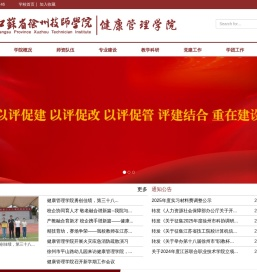 健康管理学院