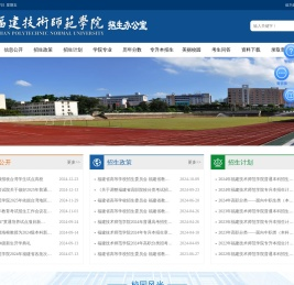 福建技术师范学院招生办公室