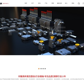 丰隆高科液压股份有限公司