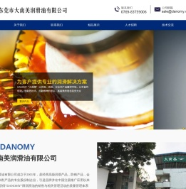 东莞市大南美润滑油有限公司