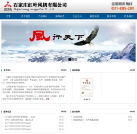 石家庄红叶风机有限公司