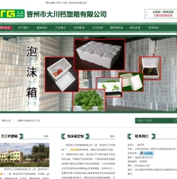 晋州市天工钙塑箱厂