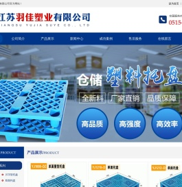 江苏羽佳塑业有限公司