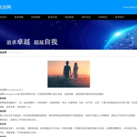旅游网