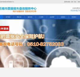 无锡市票据报失查询服务中心有限公司