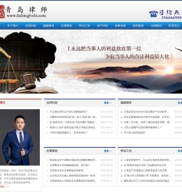 青岛律师,青岛律师事务所15666695088