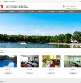 通州运河苑温泉渡假村