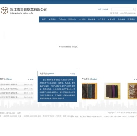 晋江市星晖皮革有限公司