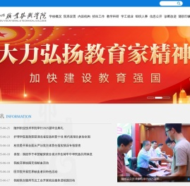 随州职业技术学院