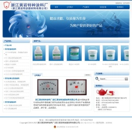 浙江黄岩特种涂料厂(浙江黄岩特涂新材料有限公司)
