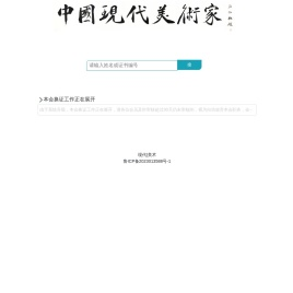 现代美协