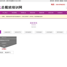 清华大学总裁班