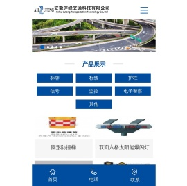 安徽庐峰交通科技有限公司