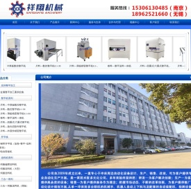 无锡祥翔机械科技有限公司