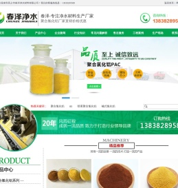 聚合氯化铝