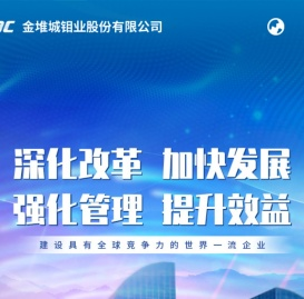 金堆城钼业股份有限公司,Jinduicheng