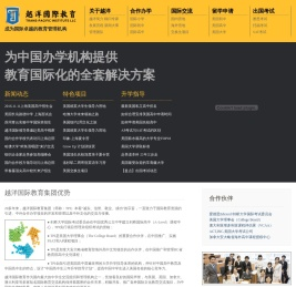 美国越洋国际教育集团