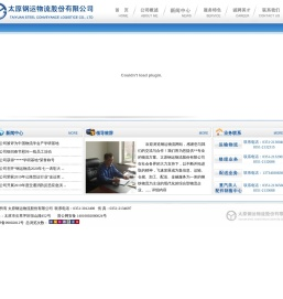 太原钢运物流股份有限公司