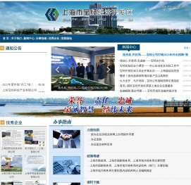 上海市宝经经济开发区