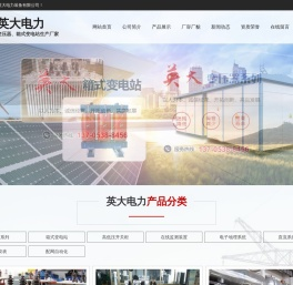 英大电力装备有限公司