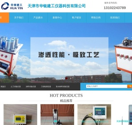 天津市华银建工仪器科技有限公司