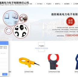 德阳蜀高电力电子有限责任公司