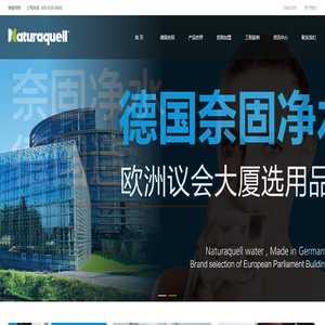 奈固(上海)环保科技有限公司,净水器,净水设备,前置过滤器,中央净水机,软水机,纯水机