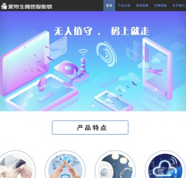 微信智能锁
