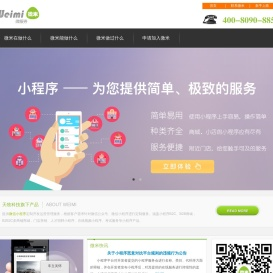 烟台微信小程序开发,微网站,手机app开发,手机网站制作,朋友圈广告,微信公众平台营销推广,公众号代运营
