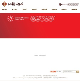 仙都辣酱鸭官方网站