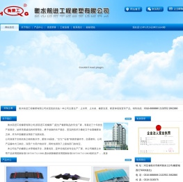 衡水前进工程橡塑有限公司