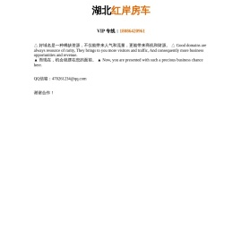红岸房车
