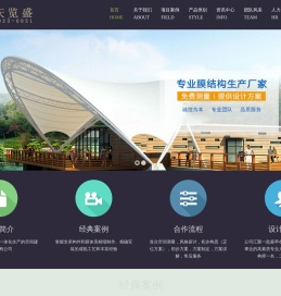 重庆览盛膜结构安装工程有限公司
