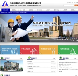 永安水电消防工程有限公司