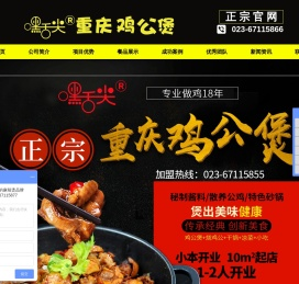 烧鸡公加盟