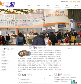 山东临沂三超磨具有限公司
