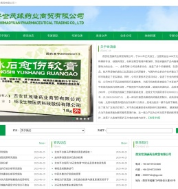 西安世茂缘药业商贸有限公司