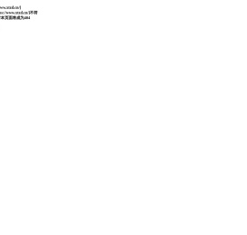 当前URL[http://www.xtzd.cn/]与其本身地址[https://www.xtzd.cn/]不符关闭开发者模式时本页面将成为404