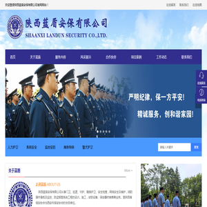 陕西蓝盾安保有限公司