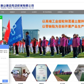 唐山唐齿传动机械
