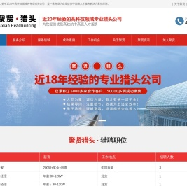 聚贤人力资源有限公司