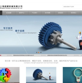 上海超楗机械有限公司