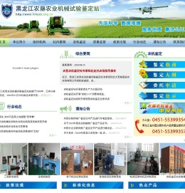 黑龙江农垦农业机械试验鉴定站